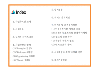 사업계획서 - 4대강 국토종주길 입점 자전거 수리 및 렌탈 서비스 프랜차이즈 업체 창업계획서-2