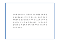 사업계획서 - 4대강 국토종주길 입점 자전거 수리 및 렌탈 서비스 프랜차이즈 업체 창업계획서-4