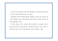 사업계획서 - 4대강 국토종주길 입점 자전거 수리 및 렌탈 서비스 프랜차이즈 업체 창업계획서-8