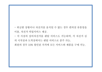 사업계획서 - 4대강 국토종주길 입점 자전거 수리 및 렌탈 서비스 프랜차이즈 업체 창업계획서-9