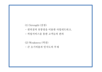 사업계획서 - 4대강 국토종주길 입점 자전거 수리 및 렌탈 서비스 프랜차이즈 업체 창업계획서-11