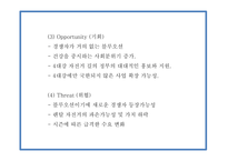 사업계획서 - 4대강 국토종주길 입점 자전거 수리 및 렌탈 서비스 프랜차이즈 업체 창업계획서-12