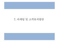 사업계획서 - 4대강 국토종주길 입점 자전거 수리 및 렌탈 서비스 프랜차이즈 업체 창업계획서-17