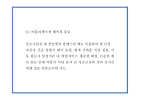 사업계획서 - 4대강 국토종주길 입점 자전거 수리 및 렌탈 서비스 프랜차이즈 업체 창업계획서-18