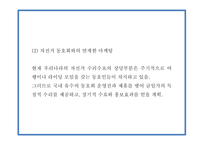 사업계획서 - 4대강 국토종주길 입점 자전거 수리 및 렌탈 서비스 프랜차이즈 업체 창업계획서-19