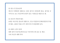 사업계획서 - 4대강 국토종주길 입점 자전거 수리 및 렌탈 서비스 프랜차이즈 업체 창업계획서-20