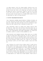작성자 거주지역의 자원봉사활동에 대한 현황 파악과 자원봉사자 모집의 활성화 방안 모색-3