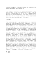 작성자 거주지역의 자원봉사활동에 대한 현황 파악과 자원봉사자 모집의 활성화 방안 모색-6