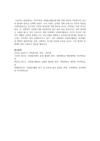 작성자 거주지역의 자원봉사활동에 대한 현황 파악과 자원봉사자 모집의 활성화 방안 모색-7