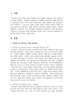 가족상담 및 가족치료의 시대적 발전과정을 정리하고 한국 가족치료의 발달과정과 이에 대한 학습자의 생각-2
