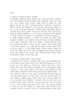 가족상담 및 가족치료의 시대적 발전과정을 정리하고 한국 가족치료의 발달과정과 이에 대한 학습자의 생각-4