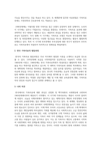 가족상담 및 가족치료의 시대적 발전과정을 정리하고 한국 가족치료의 발달과정과 이에 대한 학습자의 생각-5