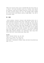 가족상담 및 가족치료의 시대적 발전과정을 정리하고 한국 가족치료의 발달과정과 이에 대한 학습자의 생각-6