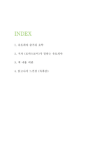 유토피아 독후감 - 유토피아 줄거리 요약과 책내용 비판 및 읽고나서 느낀점-2