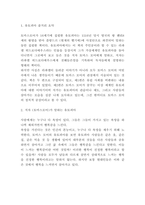 유토피아 독후감 - 유토피아 줄거리 요약과 책내용 비판 및 읽고나서 느낀점-3