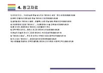 메타버스 사례 [메타버스, Metaverse,가상현실,인공지능,아바타,제페토,유니버스]-17