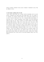 미중 패권전쟁에 대해서-5