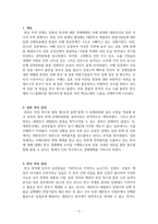 일본의 대(對) 한국 수출규제-2