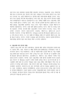 일본의 대(對) 한국 수출규제-3