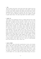 한일 무역 분쟁과 미래-2
