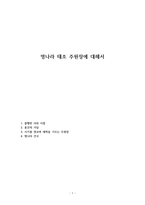 명나라 태조 주원장에 대해서-1