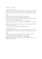 [문화 속 디자인 여행] 13주차 요약 및 정리-6