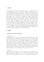 엘킨드(Elkind, 1978)의 자아중심성에 관해 특성을 기술하고 이에 예를 들어 설명-2