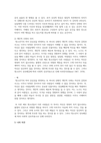 엘킨드(Elkind, 1978)의 자아중심성에 관해 특성을 기술하고 이에 예를 들어 설명-4