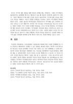 엘킨드(Elkind, 1978)의 자아중심성에 관해 특성을 기술하고 이에 예를 들어 설명-5