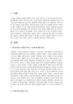 정신건강에 큰 영향을 미치는 스트레스에 대한 개념 및 스트레스를 유발하는 요인들에 대해 서술한 후, 특정한 스트레스 상황에서-2