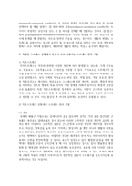 정신건강에 큰 영향을 미치는 스트레스에 대한 개념 및 스트레스를 유발하는 요인들에 대해 서술한 후, 특정한 스트레스 상황에서-4