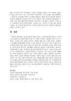 정신건강에 큰 영향을 미치는 스트레스에 대한 개념 및 스트레스를 유발하는 요인들에 대해 서술한 후, 특정한 스트레스 상황에서-6