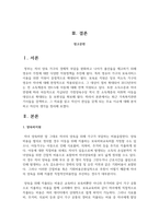 최근 가족복지관련 기사들을 검색하고, 그 자료를 읽고 자신이 관심을 갖게 되는 주요 이슈에 대해 분석-2