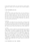 최근 가족복지관련 기사들을 검색하고, 그 자료를 읽고 자신이 관심을 갖게 되는 주요 이슈에 대해 분석-3