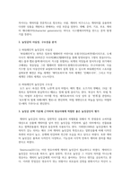영유아의 놀잇감을 하나 선택하여서 어떤 종류의 놀잇감인지 설명하고 놀잇감의 사실성, 구조성을 분석-3