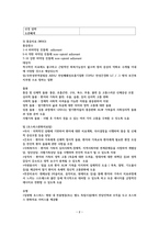 [A+사진첨부] [호스피스 완화의료] 1주차 2교시 요약 및 정리-2