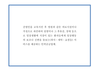 창업계획서 - 간병인 인력공급업체 창업 사업계획서-4