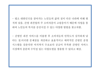 창업계획서 - 간병인 인력공급업체 창업 사업계획서-6