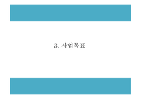 창업계획서 - 간병인 인력공급업체 창업 사업계획서-7