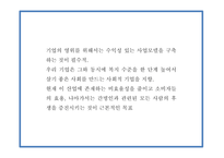 창업계획서 - 간병인 인력공급업체 창업 사업계획서-8