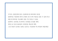 창업계획서 - 간병인 인력공급업체 창업 사업계획서-10