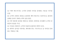 창업계획서 - 간병인 인력공급업체 창업 사업계획서-12