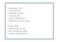창업계획서 - 간병인 인력공급업체 창업 사업계획서-15