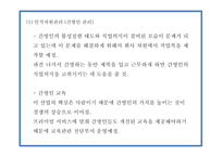 창업계획서 - 간병인 인력공급업체 창업 사업계획서-17