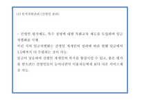 창업계획서 - 간병인 인력공급업체 창업 사업계획서-18