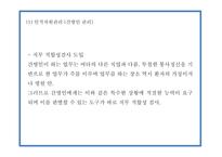 창업계획서 - 간병인 인력공급업체 창업 사업계획서-19