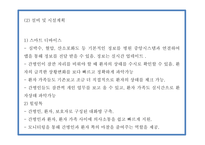 창업계획서 - 간병인 인력공급업체 창업 사업계획서-20