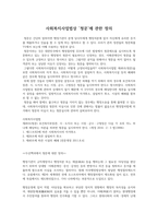 사회복지사업법상 ‘청문’에 관한 정의, 학점은행제 사회복지 레포트 청문에 관한 참고자료-1