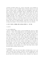 은퇴 후 적정한 노후생활을 위해 노령연금을 제외한 공 · 사적 제도에 대해-3