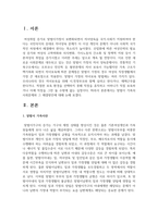 맞벌이 가족의 사회문제와 그 해결방안에 대해-2